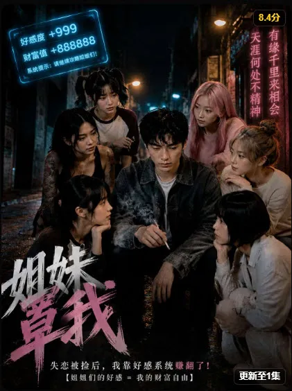 姐妹罩我封面